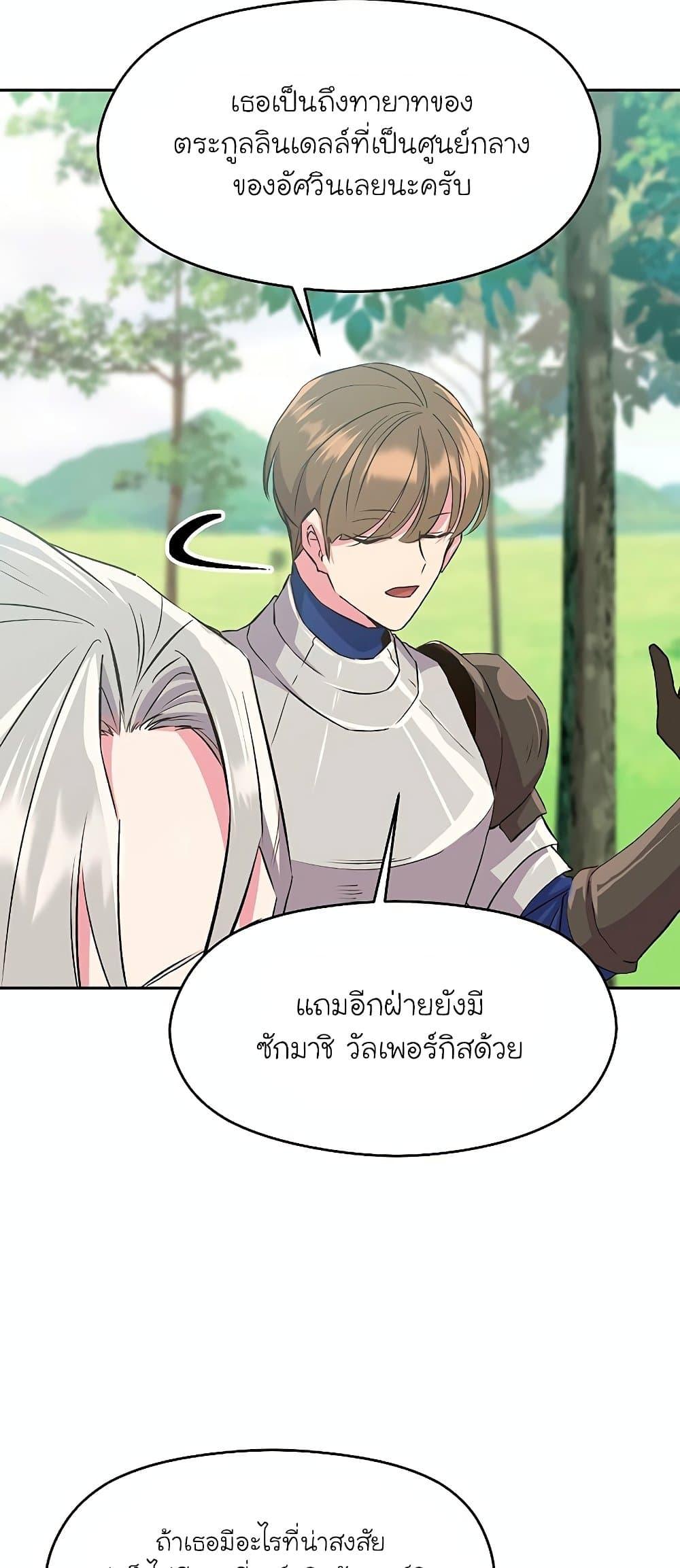 Archmage Transcending Through Regression ตอนที่ 4 หน้า 66