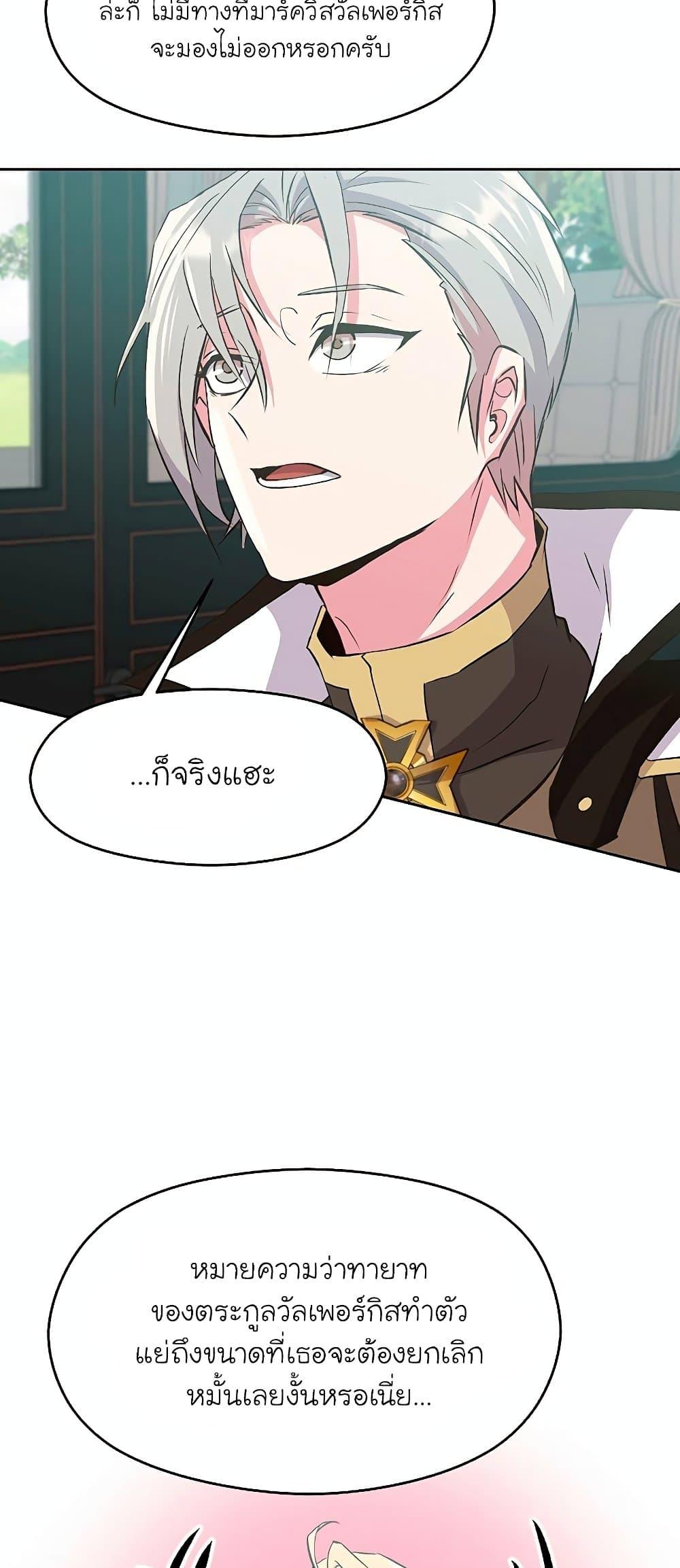 Archmage Transcending Through Regression ตอนที่ 4 หน้า 67