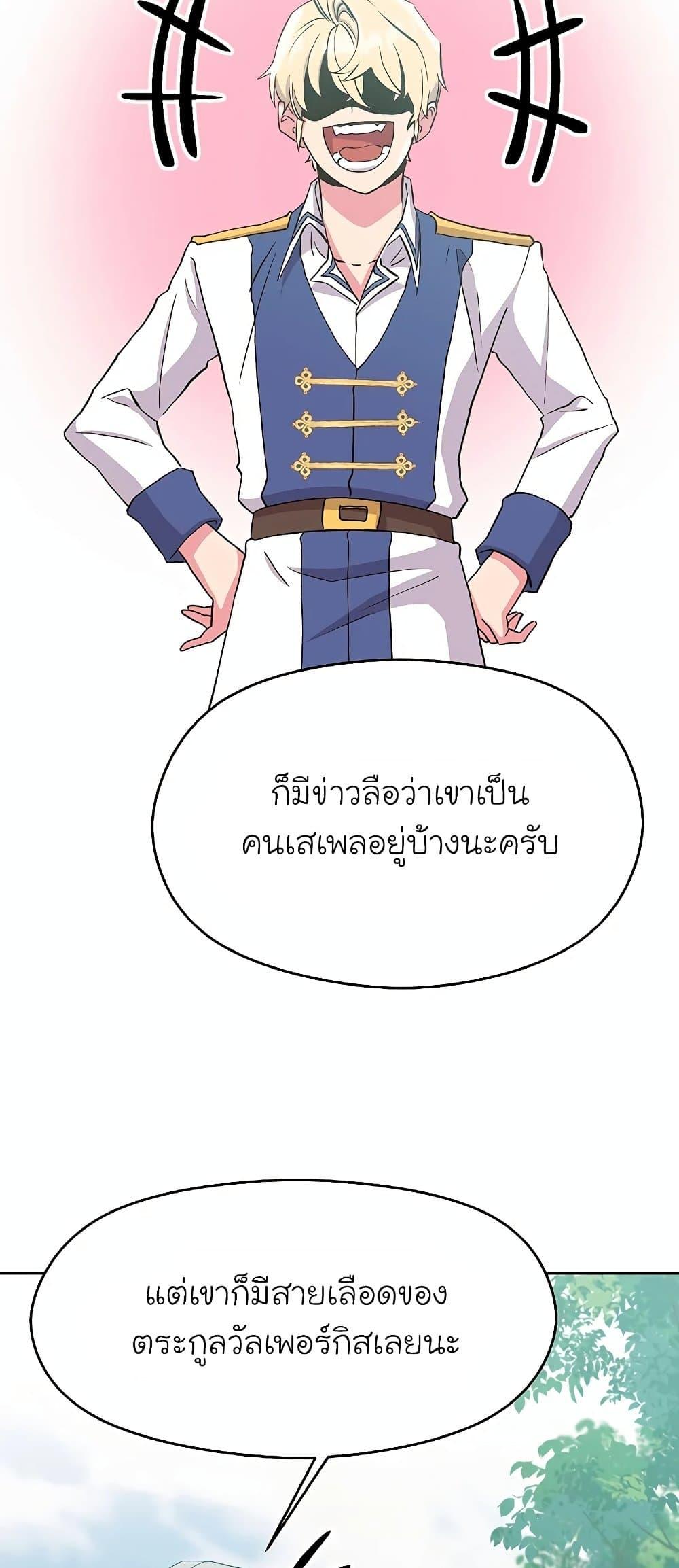 Archmage Transcending Through Regression ตอนที่ 4 หน้า 68