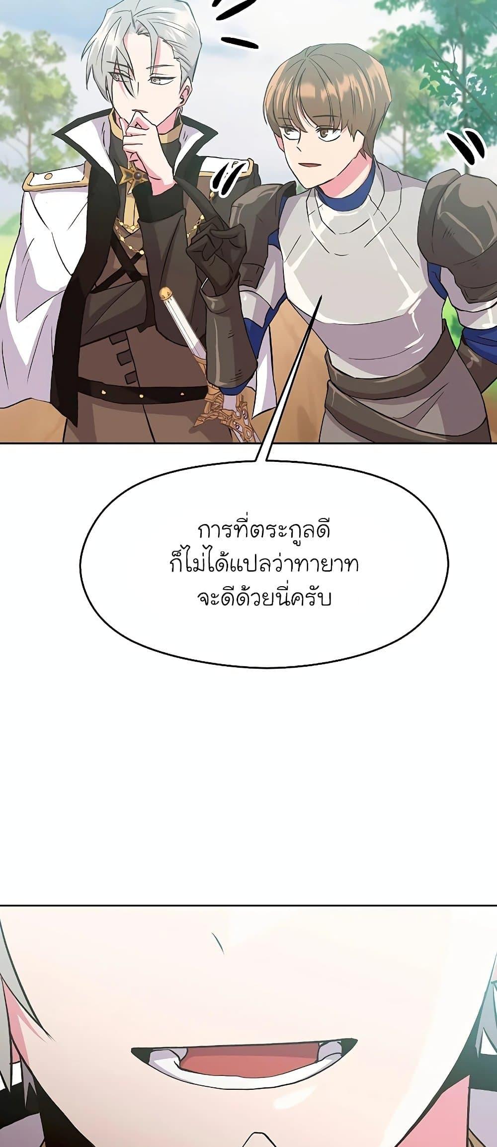 Archmage Transcending Through Regression ตอนที่ 4 หน้า 69