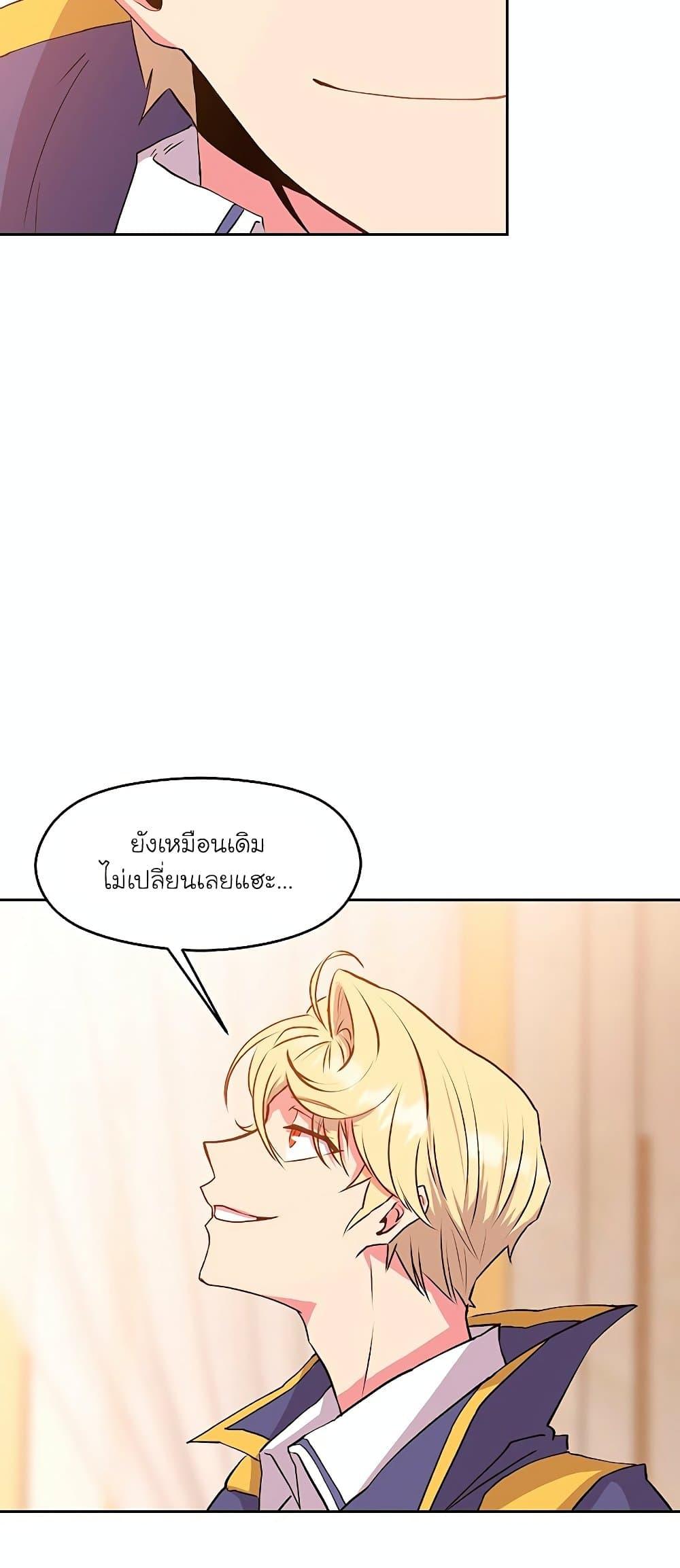 Archmage Transcending Through Regression ตอนที่ 4 หน้า 7