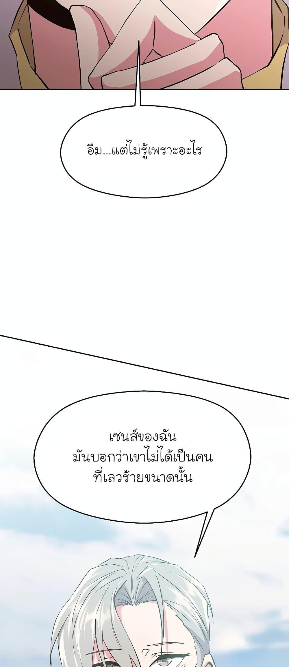 Archmage Transcending Through Regression ตอนที่ 4 หน้า 70