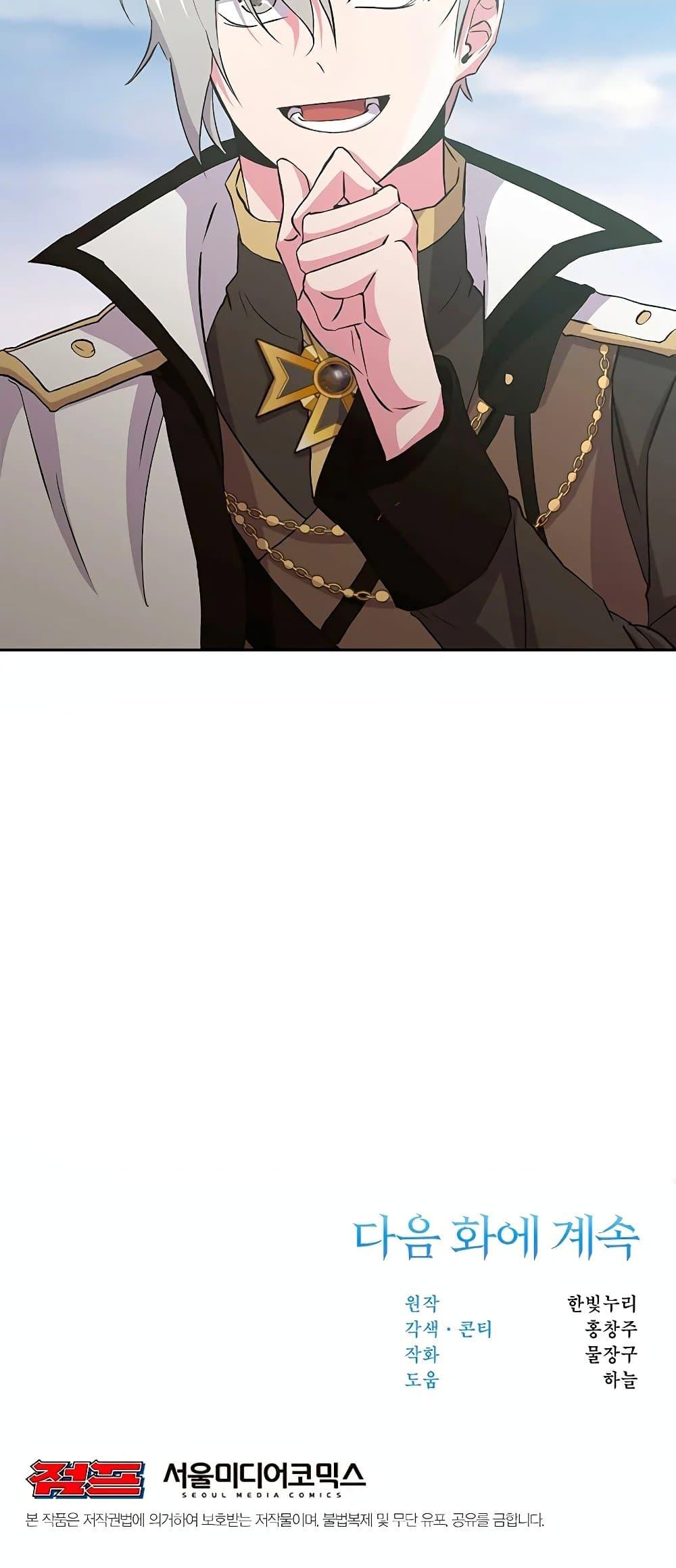 Archmage Transcending Through Regression ตอนที่ 4 หน้า 71