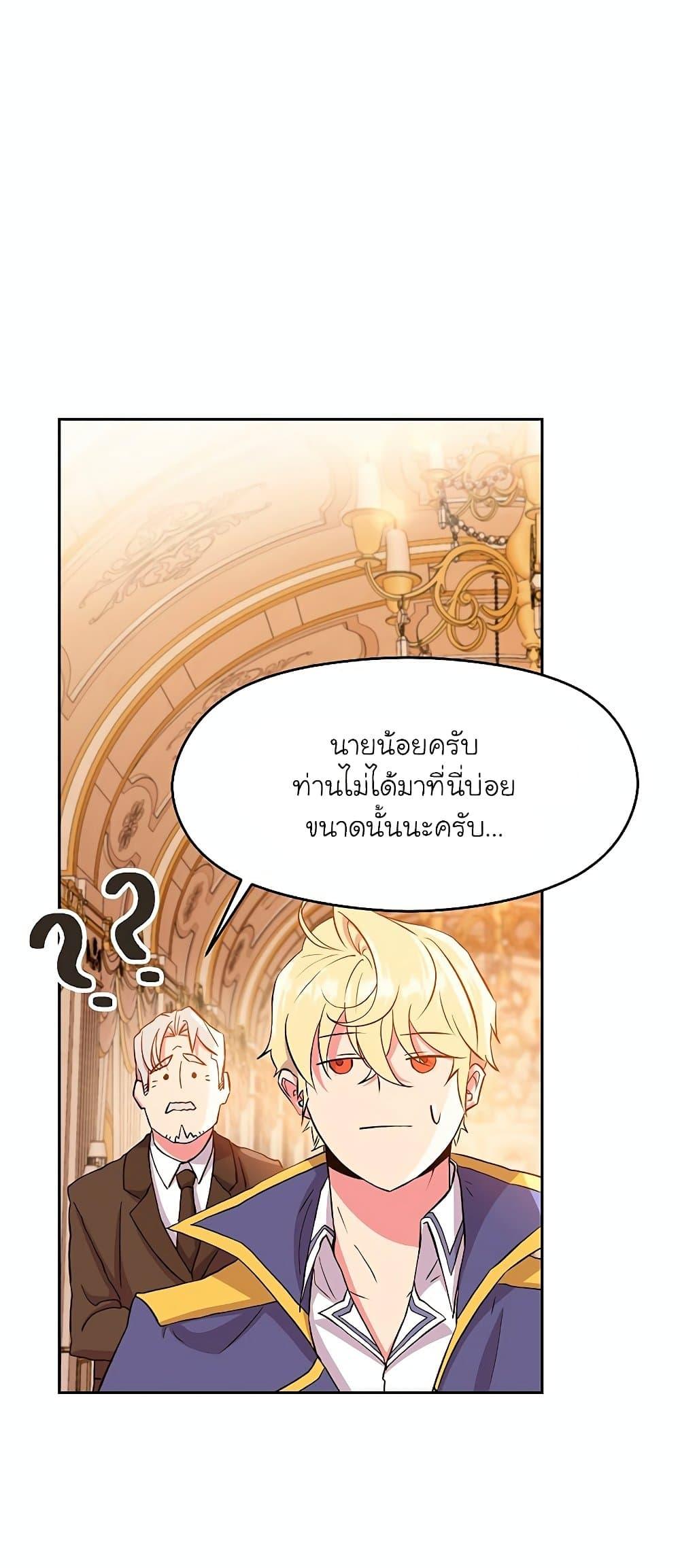 Archmage Transcending Through Regression ตอนที่ 4 หน้า 8