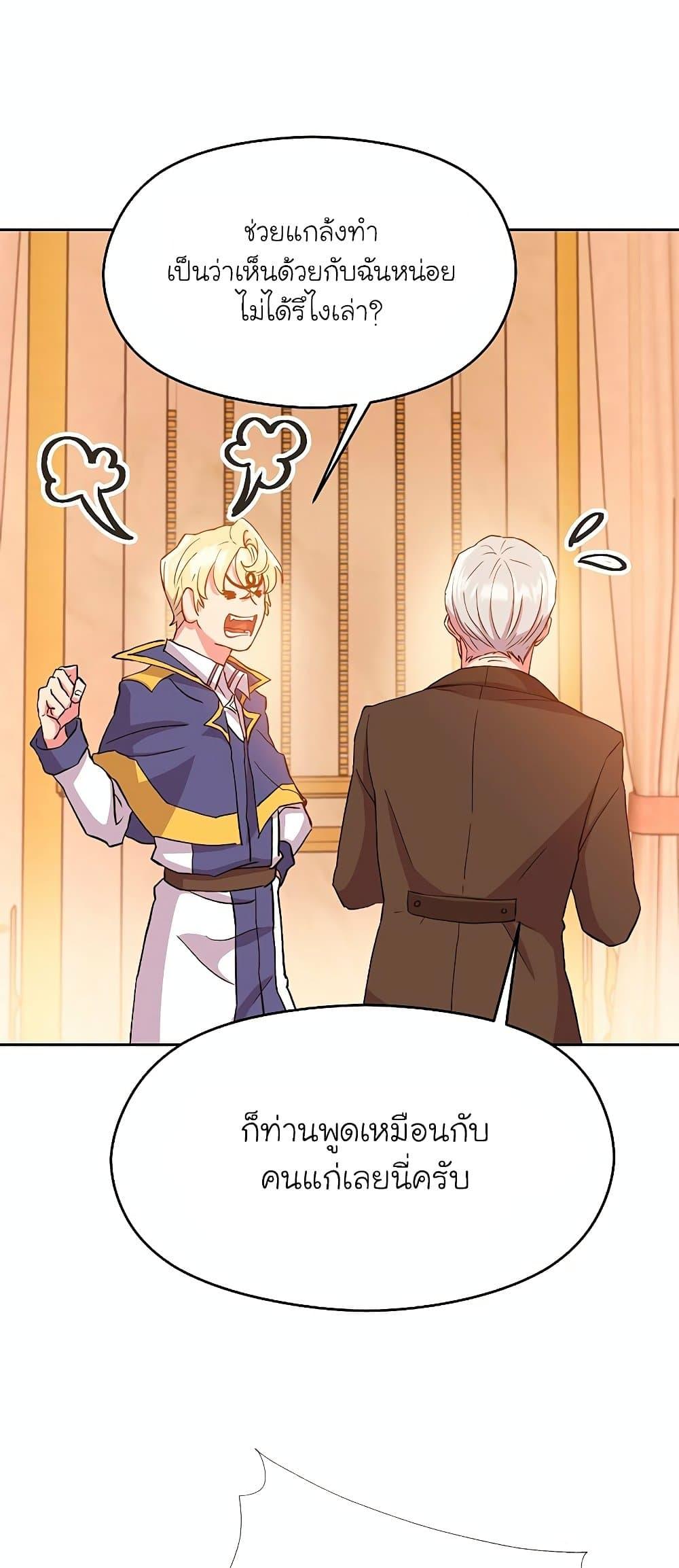 Archmage Transcending Through Regression ตอนที่ 4 หน้า 9