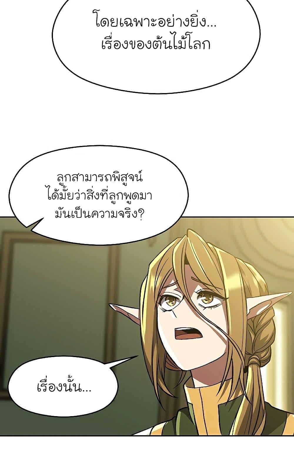 Archmage Transcending Through Regression ตอนที่ 40 หน้า 10