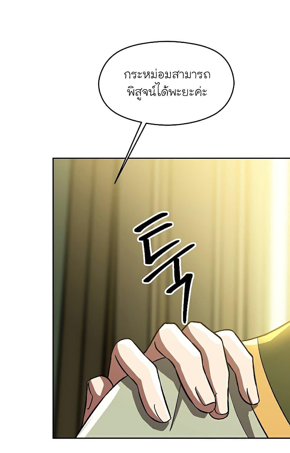 Archmage Transcending Through Regression ตอนที่ 40 หน้า 11