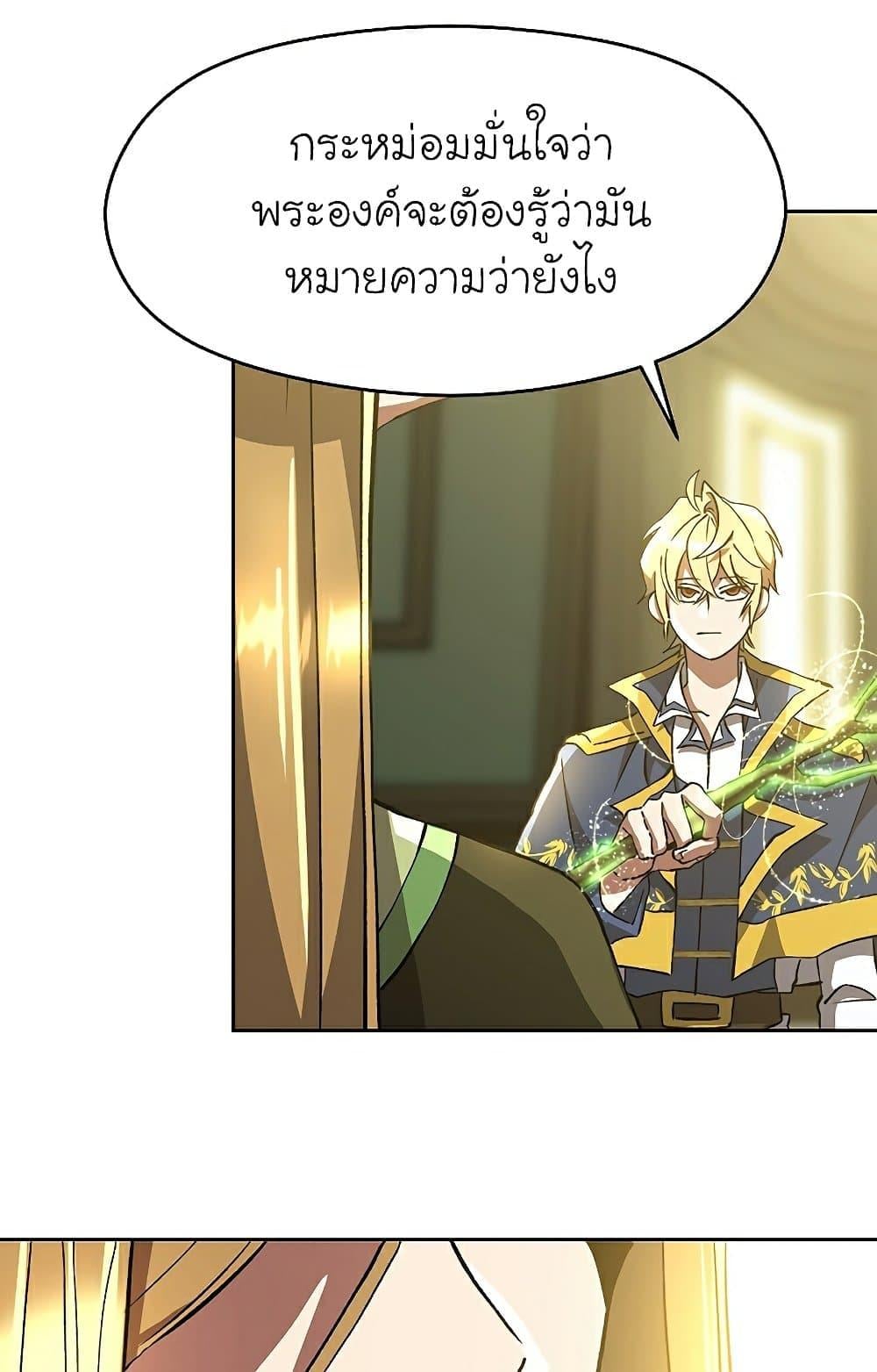 Archmage Transcending Through Regression ตอนที่ 40 หน้า 18