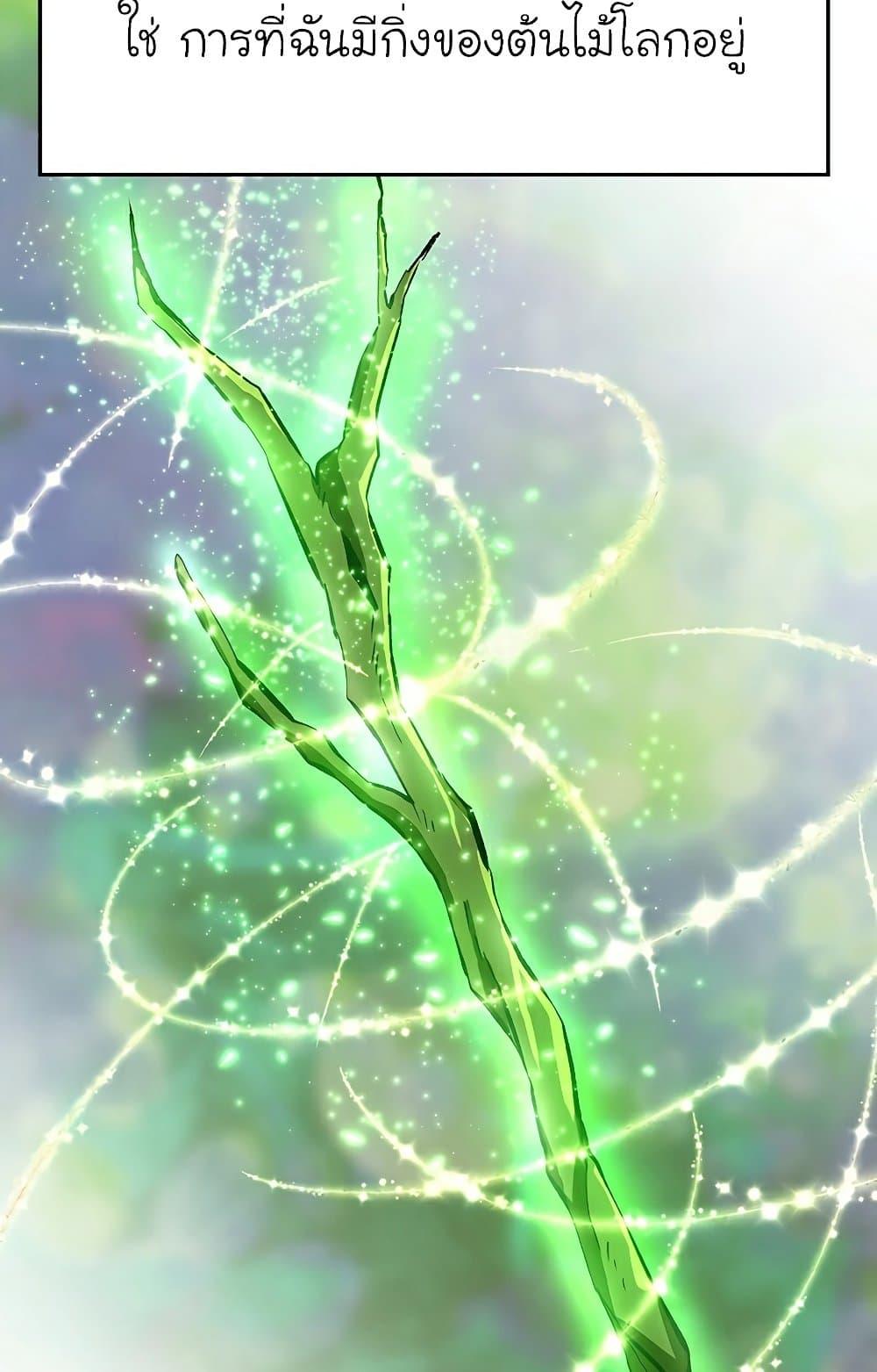 Archmage Transcending Through Regression ตอนที่ 40 หน้า 20