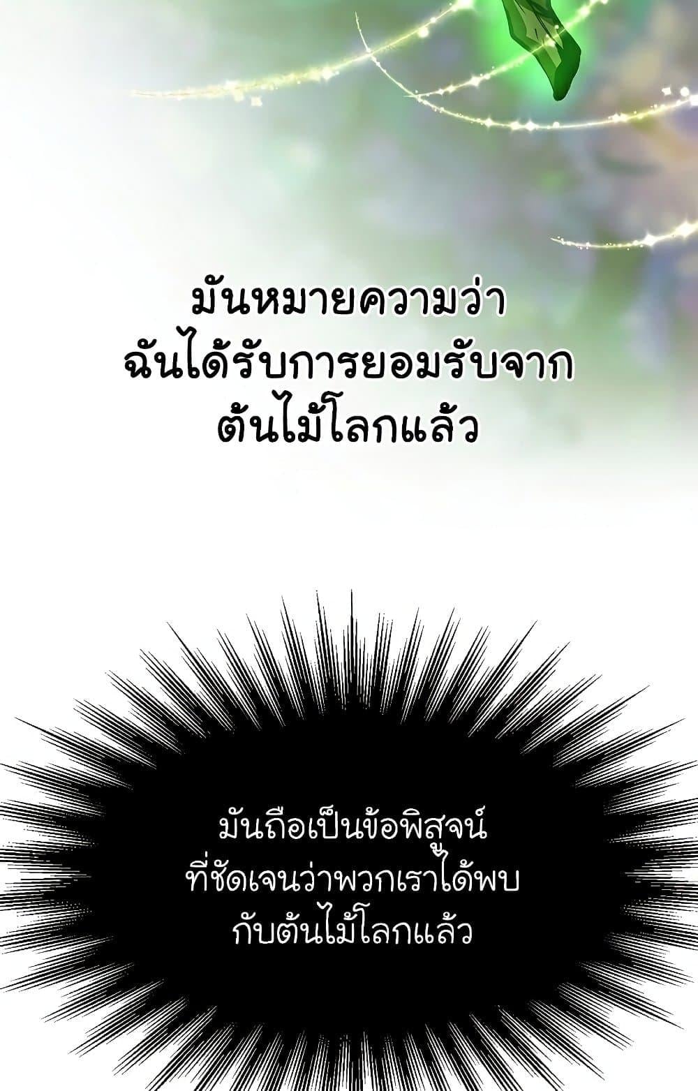 Archmage Transcending Through Regression ตอนที่ 40 หน้า 21