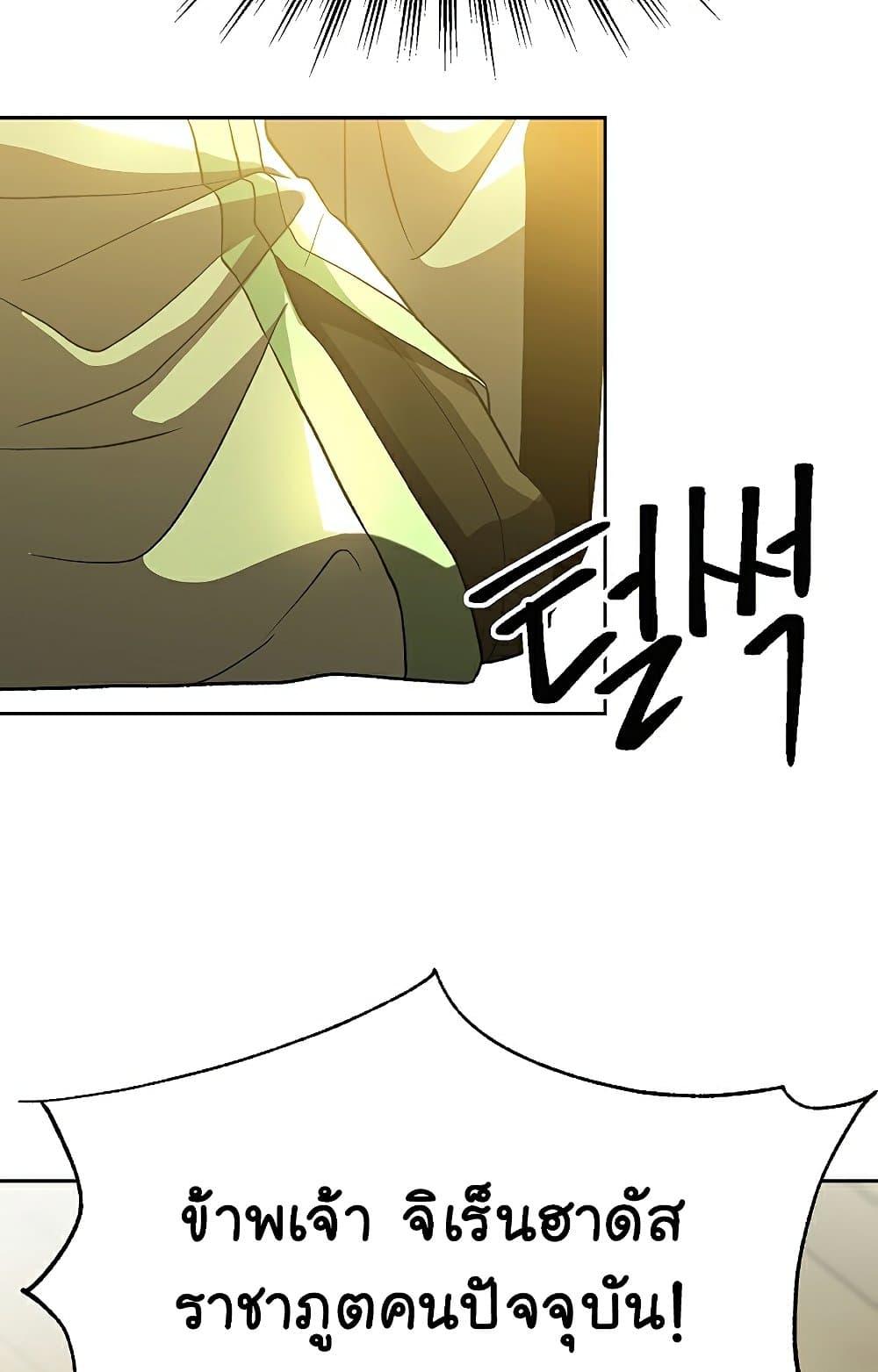 Archmage Transcending Through Regression ตอนที่ 40 หน้า 22