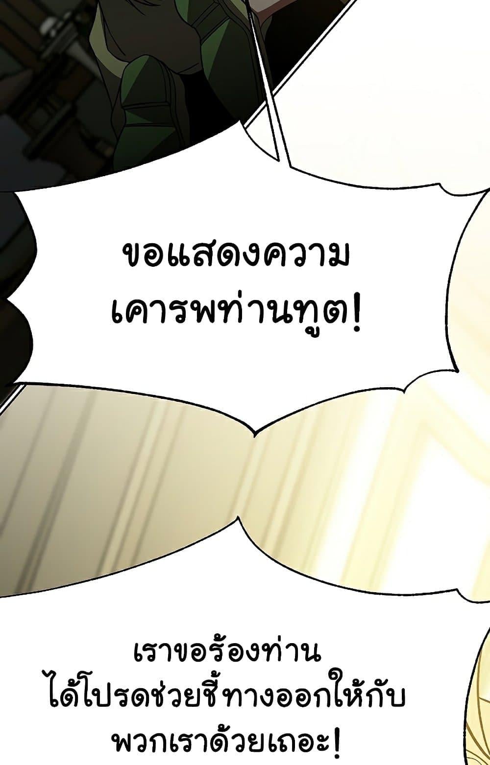 Archmage Transcending Through Regression ตอนที่ 40 หน้า 24