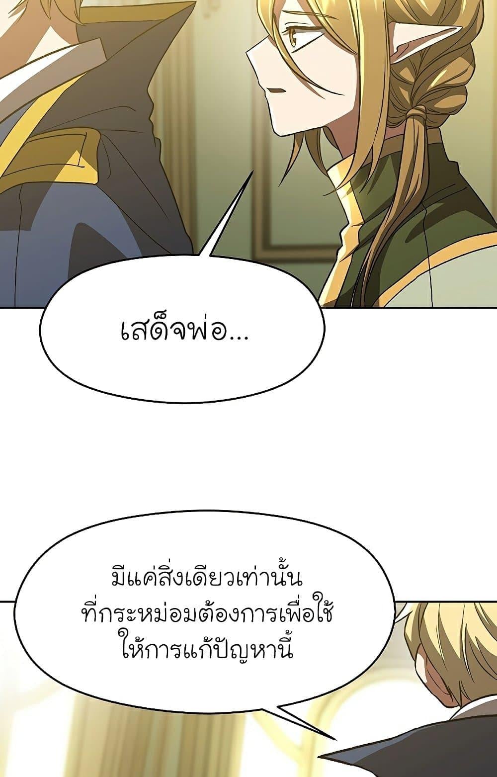 Archmage Transcending Through Regression ตอนที่ 40 หน้า 26