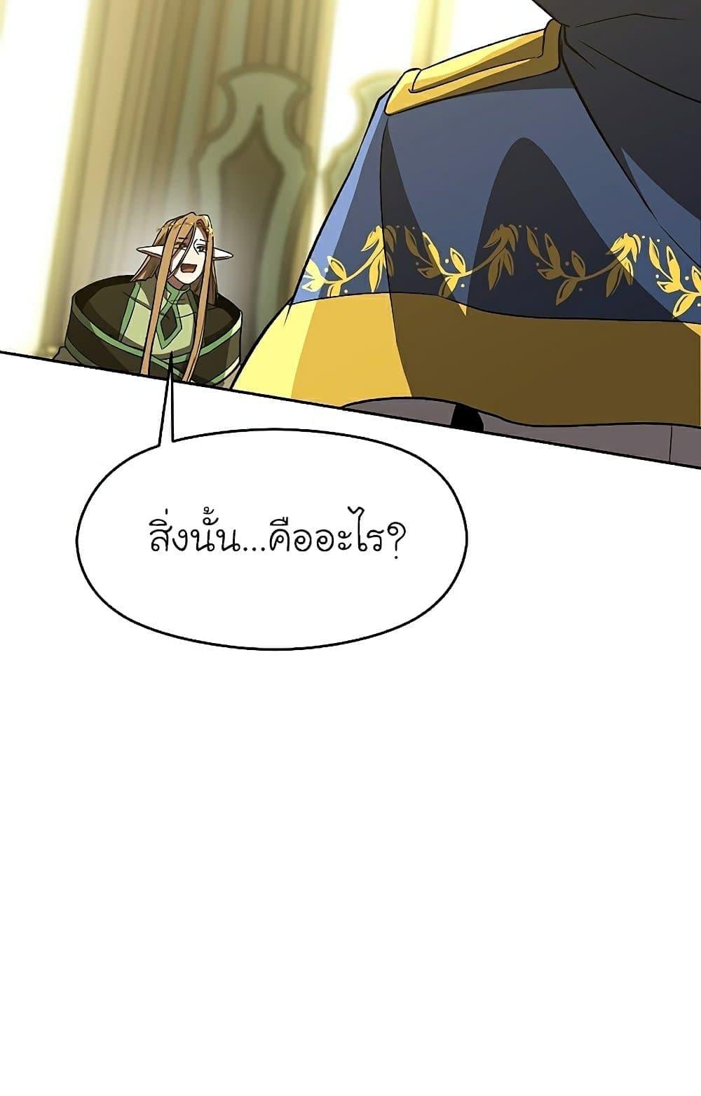 Archmage Transcending Through Regression ตอนที่ 40 หน้า 27