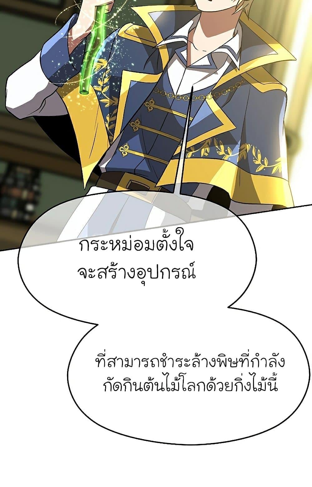 Archmage Transcending Through Regression ตอนที่ 40 หน้า 29