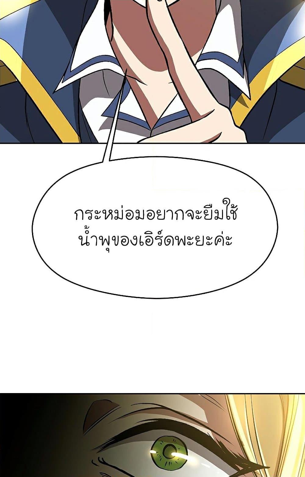 Archmage Transcending Through Regression ตอนที่ 40 หน้า 32