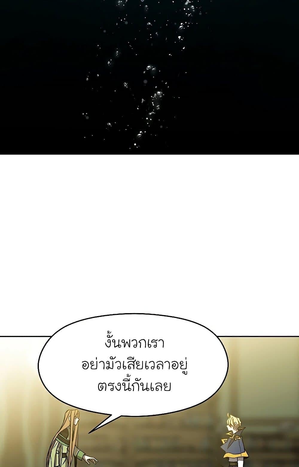 Archmage Transcending Through Regression ตอนที่ 40 หน้า 36
