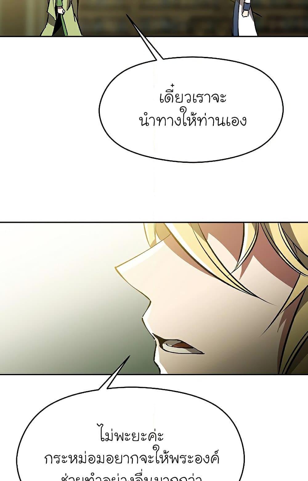 Archmage Transcending Through Regression ตอนที่ 40 หน้า 37