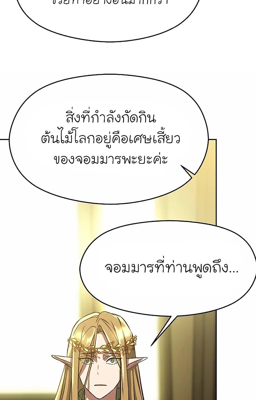 Archmage Transcending Through Regression ตอนที่ 40 หน้า 38