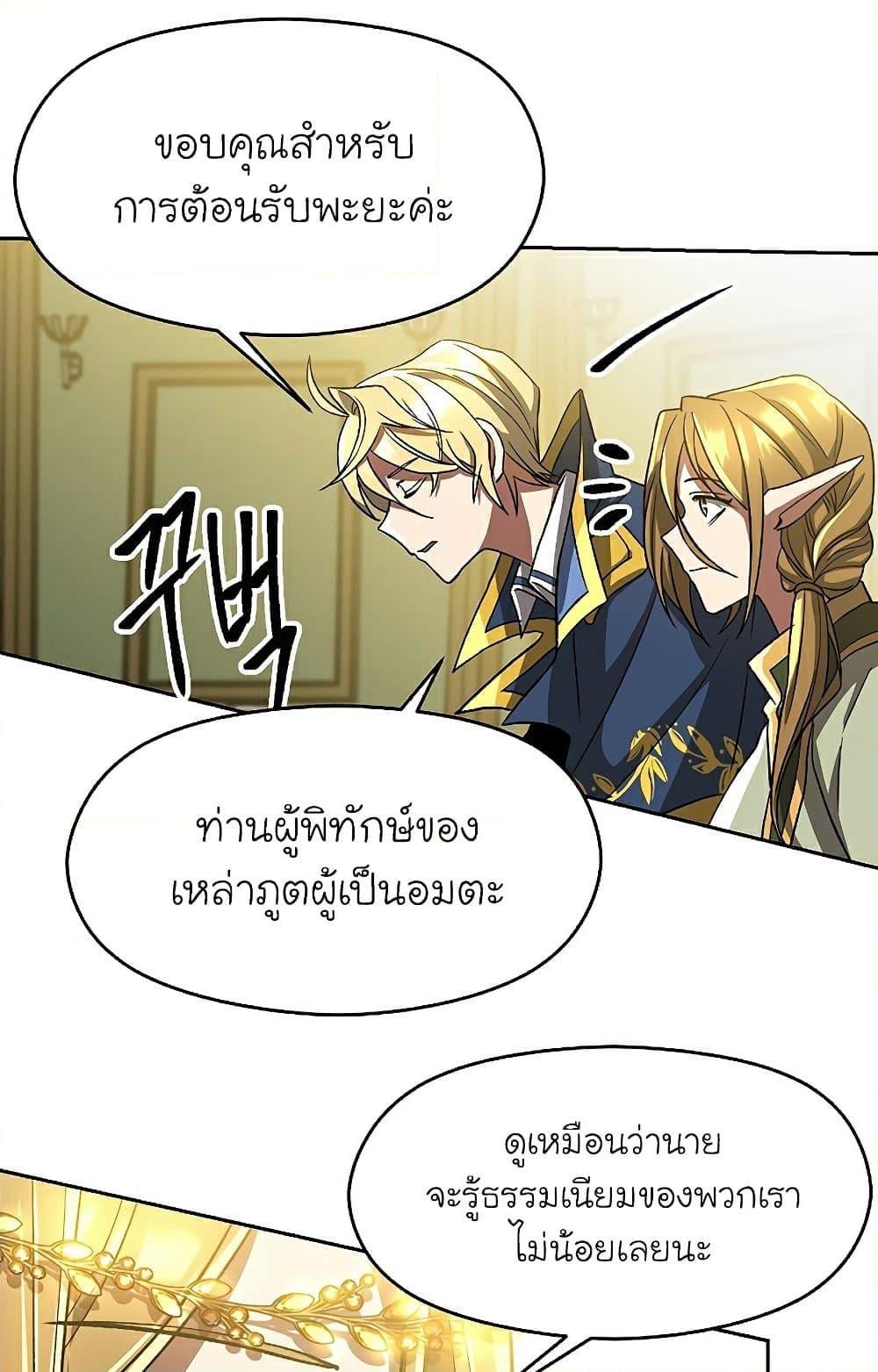 Archmage Transcending Through Regression ตอนที่ 40 หน้า 4