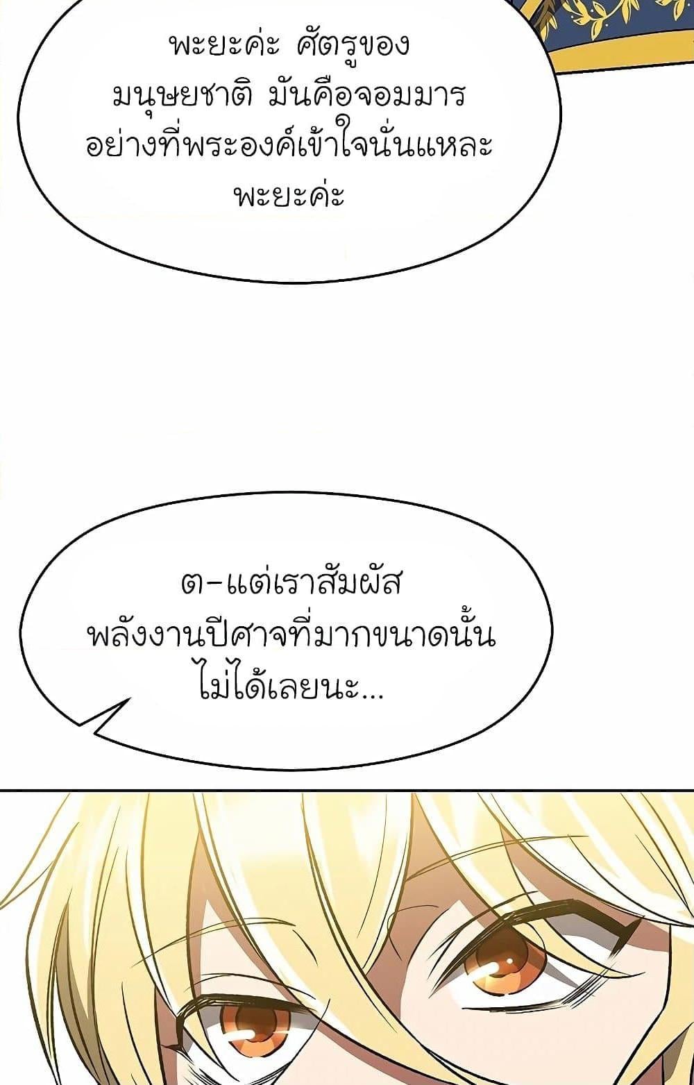Archmage Transcending Through Regression ตอนที่ 40 หน้า 40