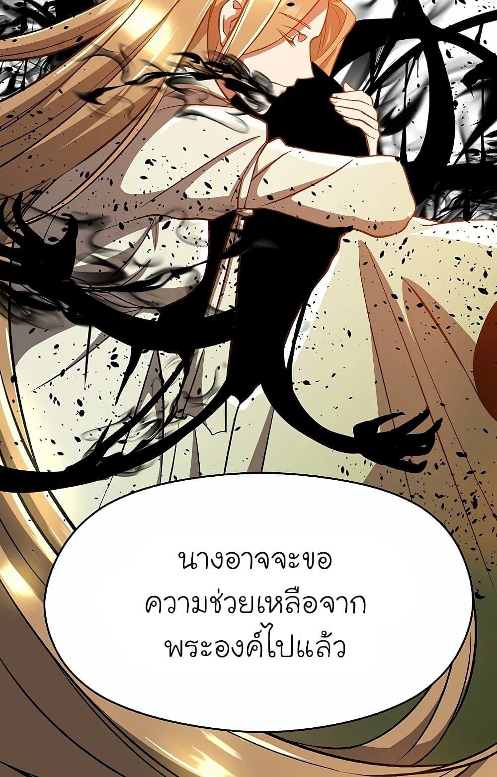 Archmage Transcending Through Regression ตอนที่ 40 หน้า 42