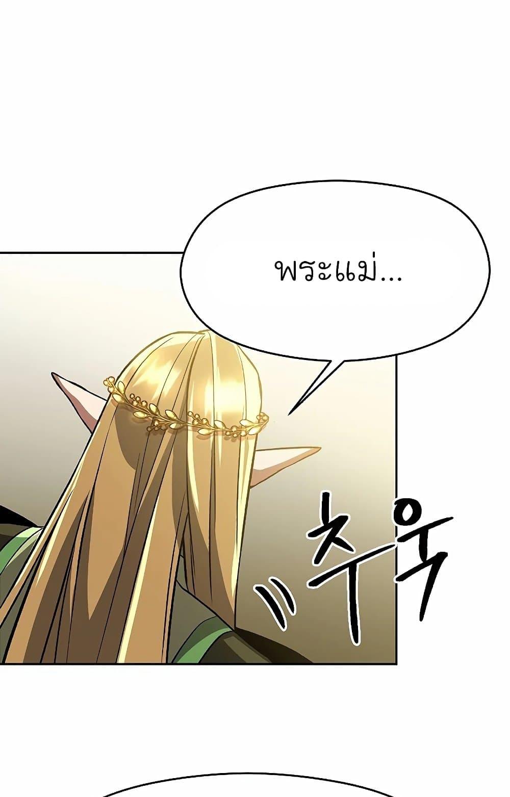 Archmage Transcending Through Regression ตอนที่ 40 หน้า 45