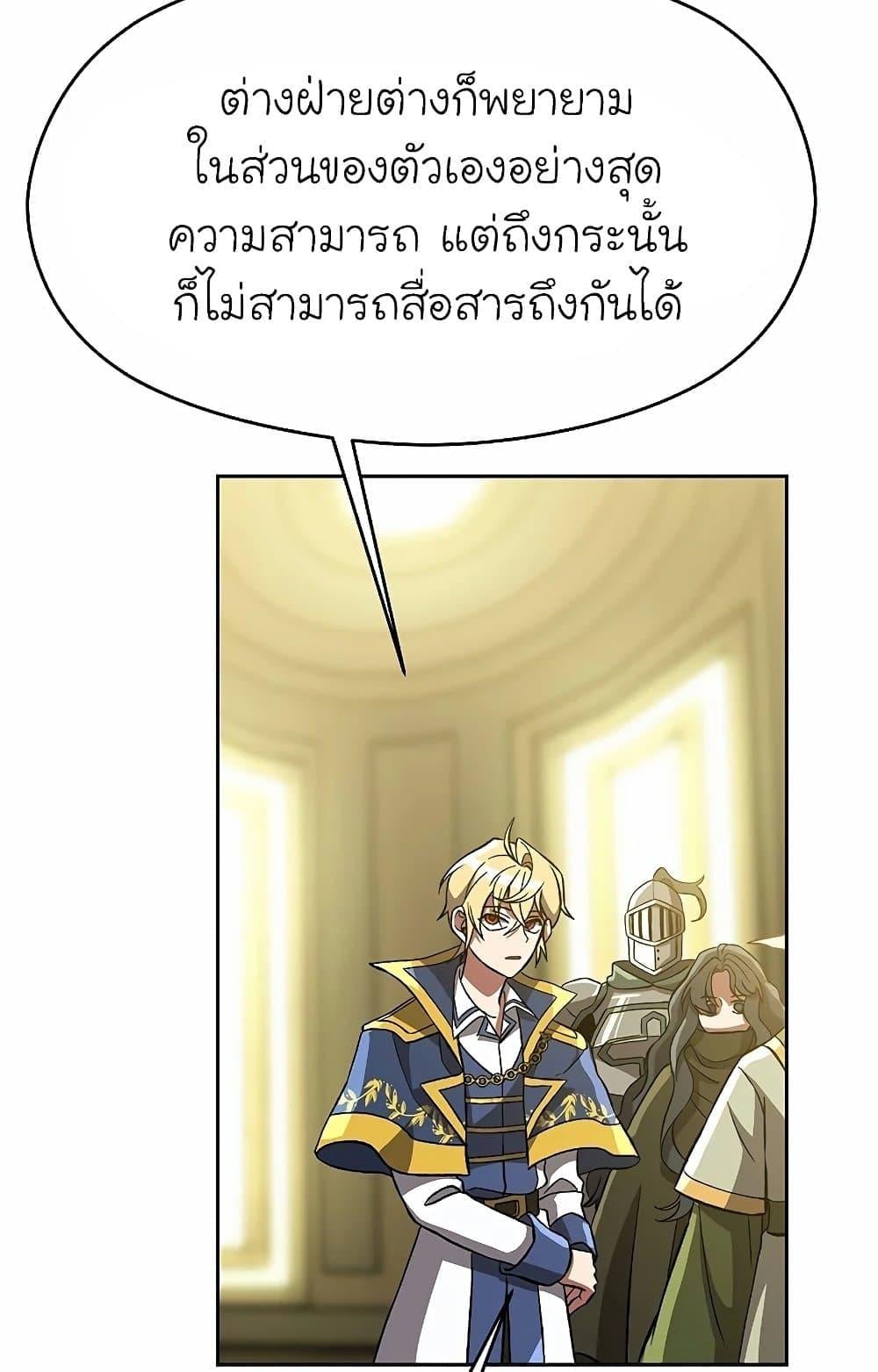 Archmage Transcending Through Regression ตอนที่ 40 หน้า 46