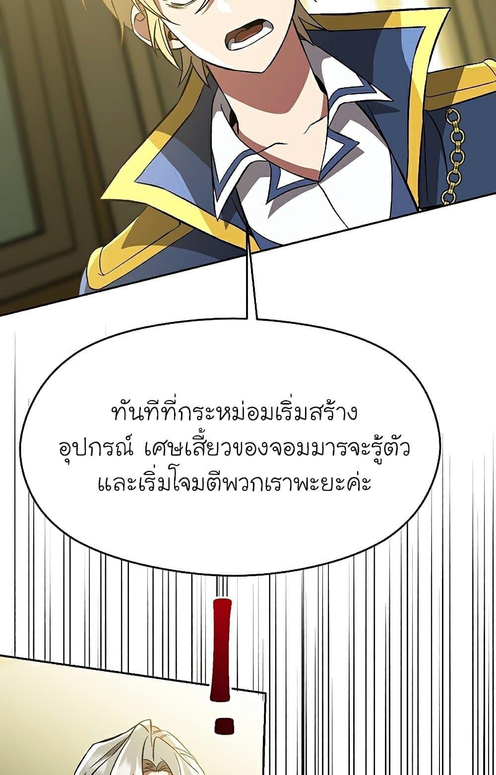 Archmage Transcending Through Regression ตอนที่ 40 หน้า 48