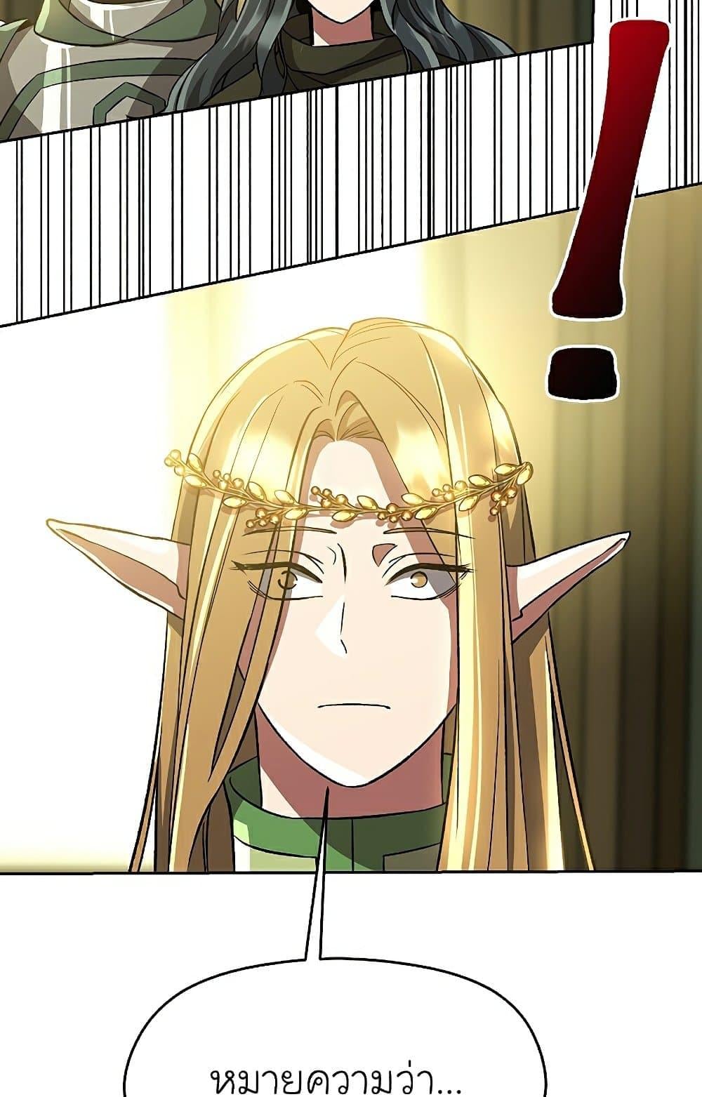 Archmage Transcending Through Regression ตอนที่ 40 หน้า 50