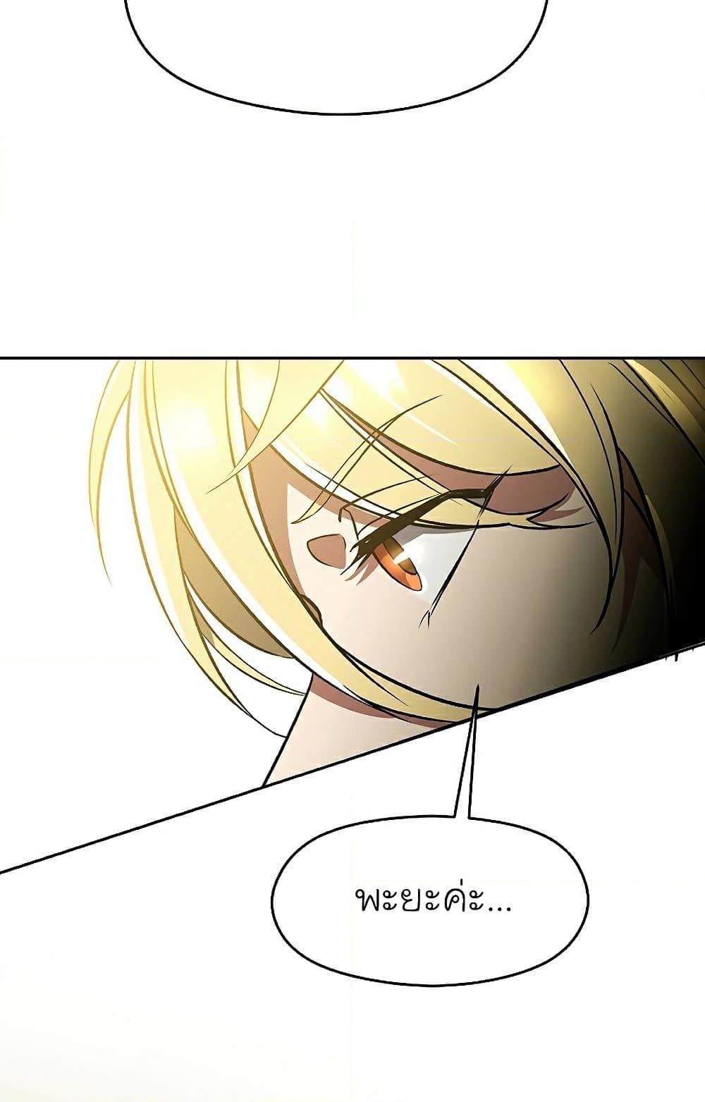 Archmage Transcending Through Regression ตอนที่ 40 หน้า 51