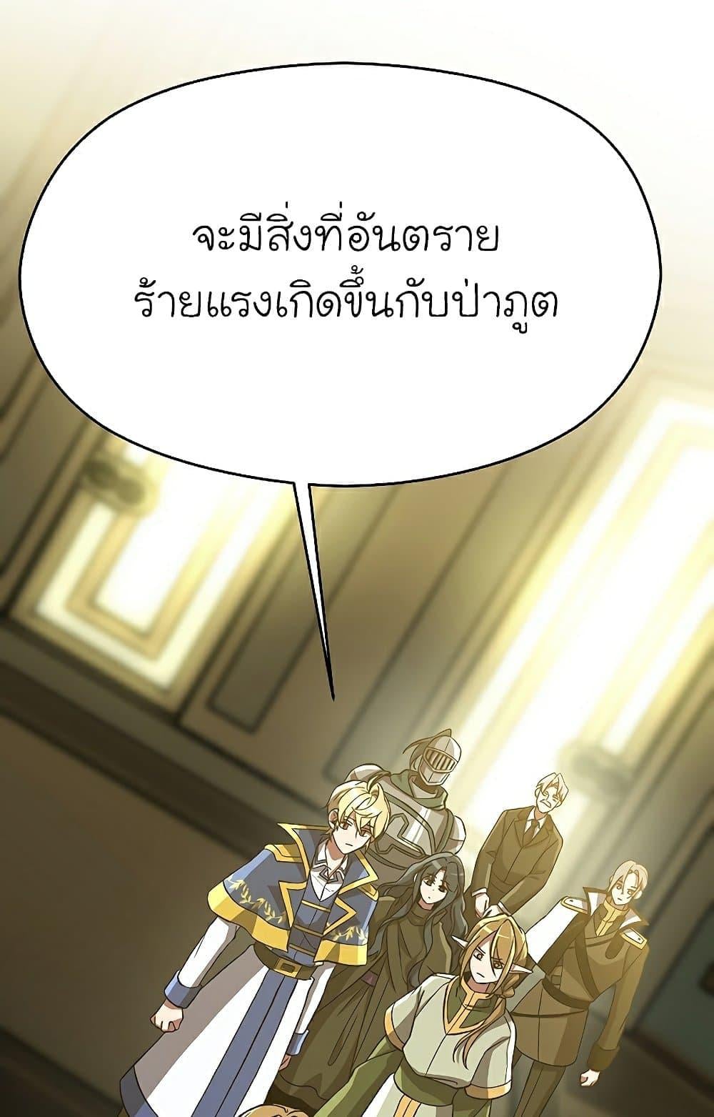 Archmage Transcending Through Regression ตอนที่ 40 หน้า 52