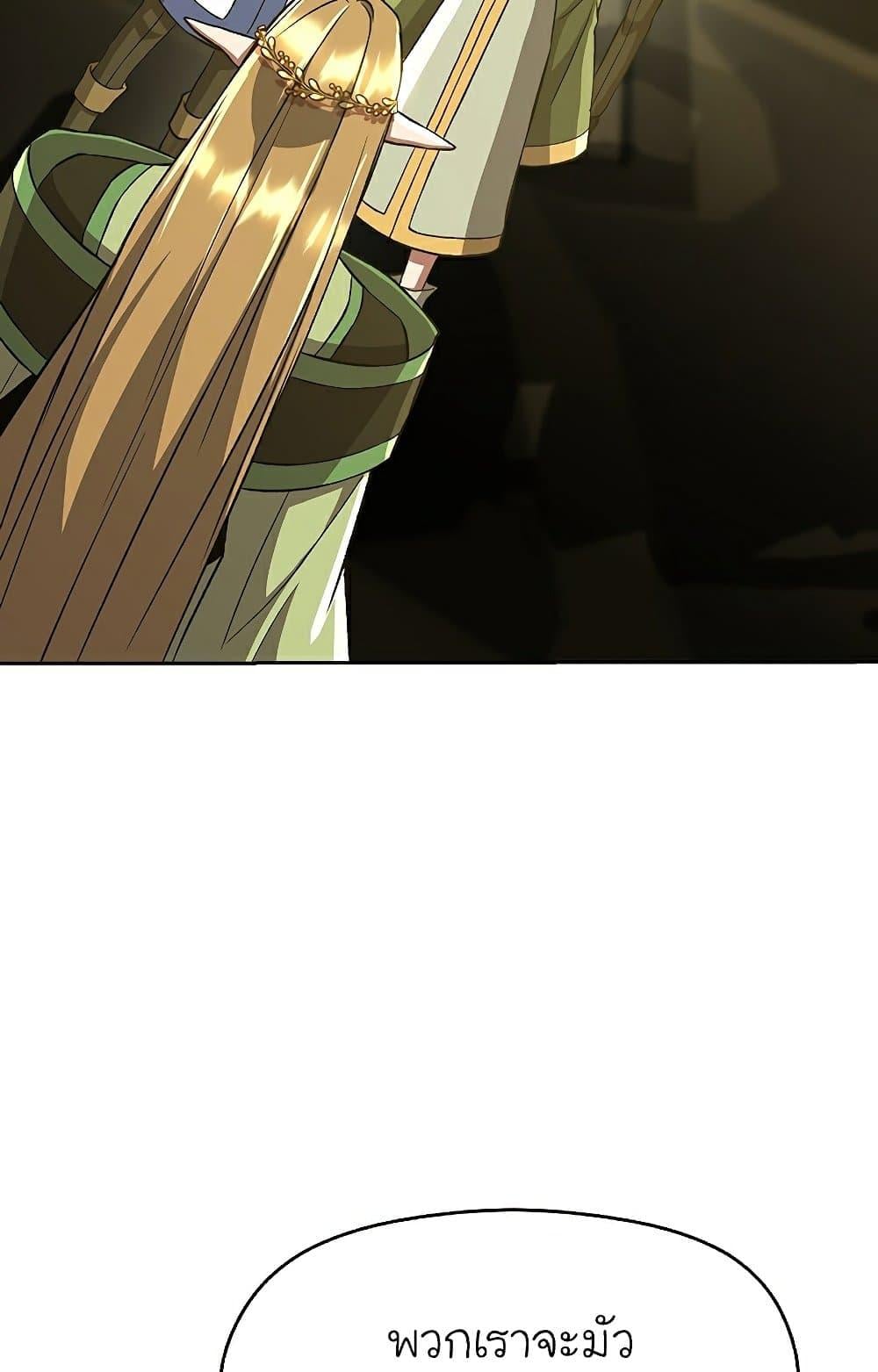 Archmage Transcending Through Regression ตอนที่ 40 หน้า 53