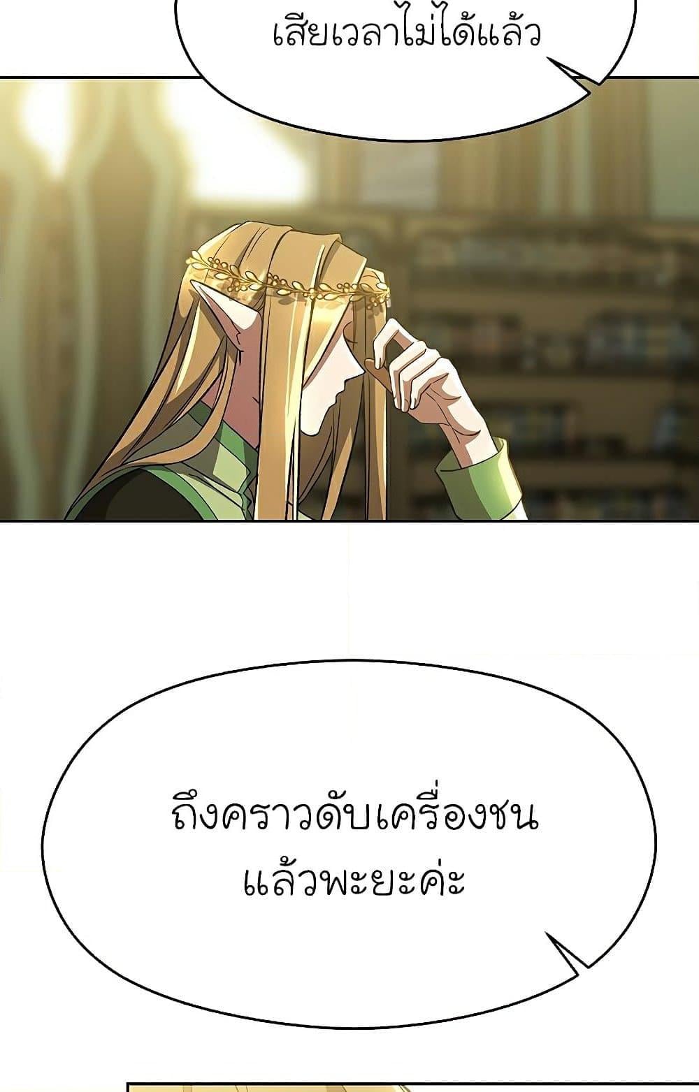 Archmage Transcending Through Regression ตอนที่ 40 หน้า 54