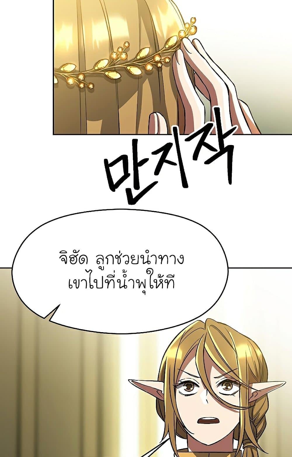 Archmage Transcending Through Regression ตอนที่ 40 หน้า 55