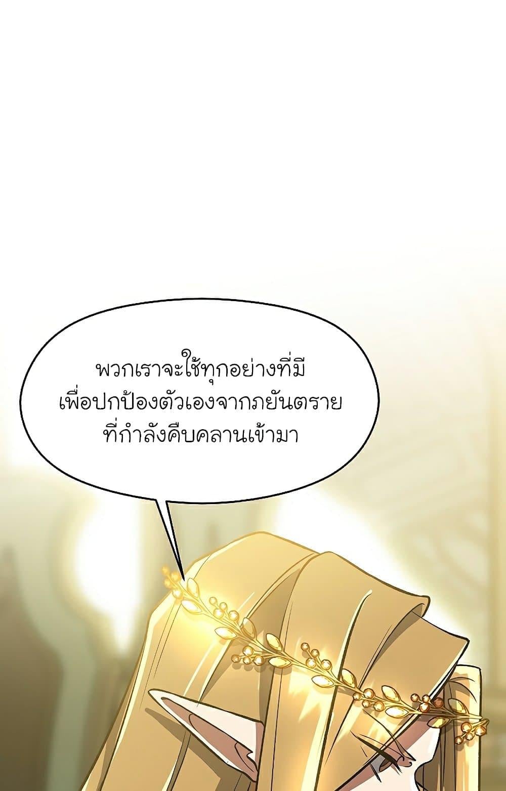 Archmage Transcending Through Regression ตอนที่ 40 หน้า 57