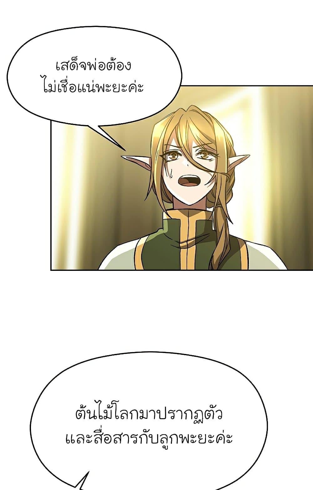 Archmage Transcending Through Regression ตอนที่ 40 หน้า 6