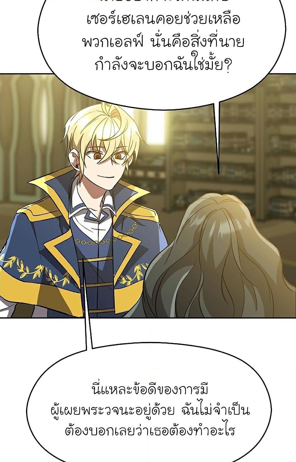 Archmage Transcending Through Regression ตอนที่ 40 หน้า 60