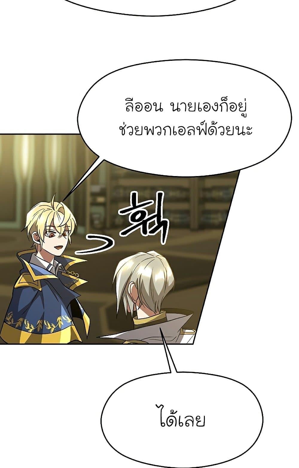 Archmage Transcending Through Regression ตอนที่ 40 หน้า 61