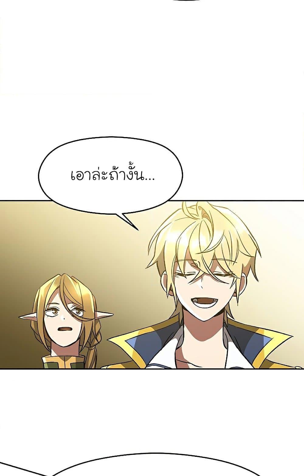 Archmage Transcending Through Regression ตอนที่ 40 หน้า 62