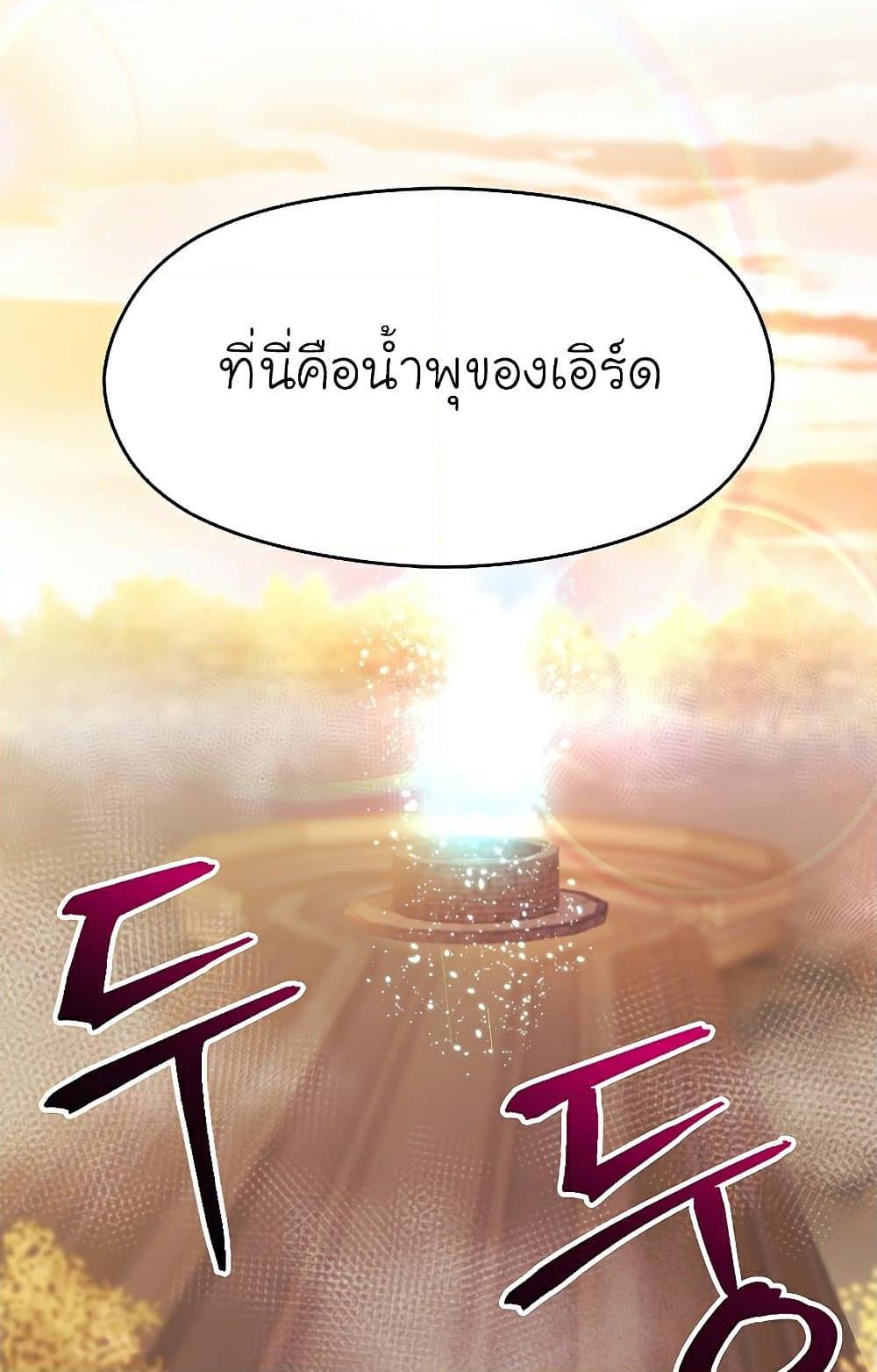 Archmage Transcending Through Regression ตอนที่ 40 หน้า 66