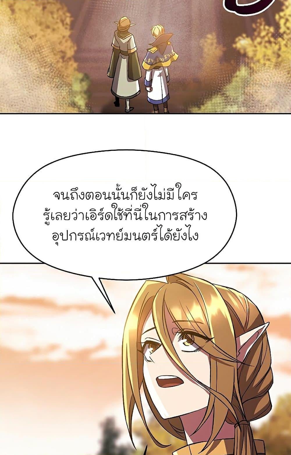 Archmage Transcending Through Regression ตอนที่ 40 หน้า 67