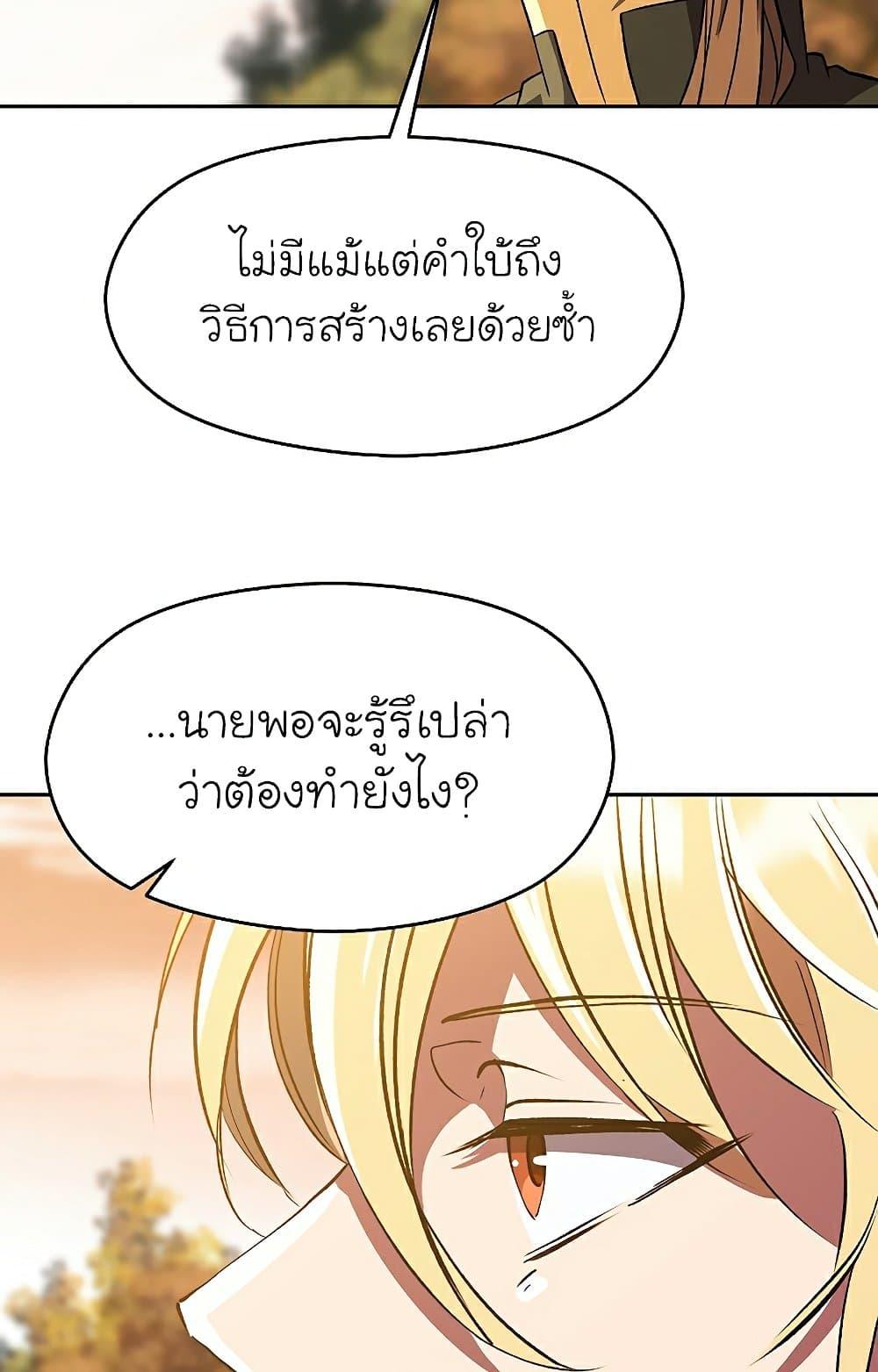 Archmage Transcending Through Regression ตอนที่ 40 หน้า 68