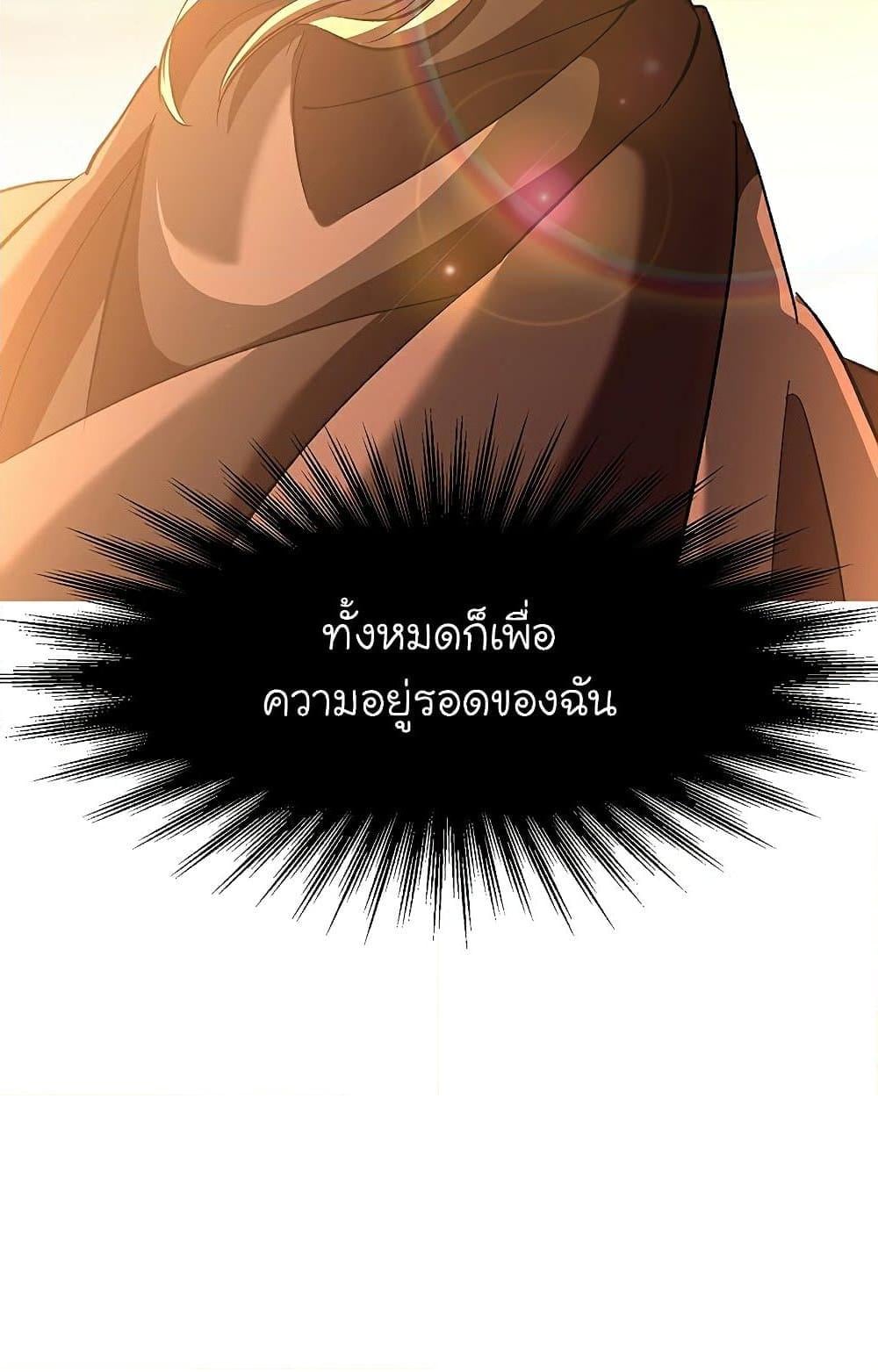 Archmage Transcending Through Regression ตอนที่ 40 หน้า 70