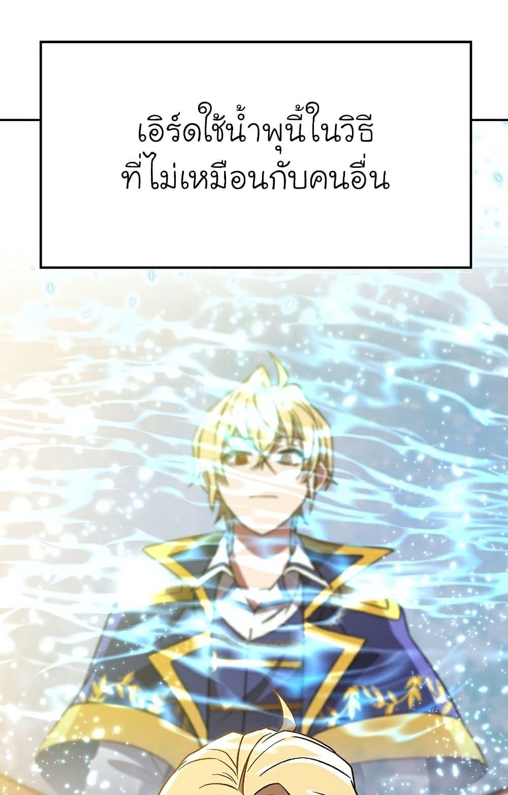Archmage Transcending Through Regression ตอนที่ 40 หน้า 71