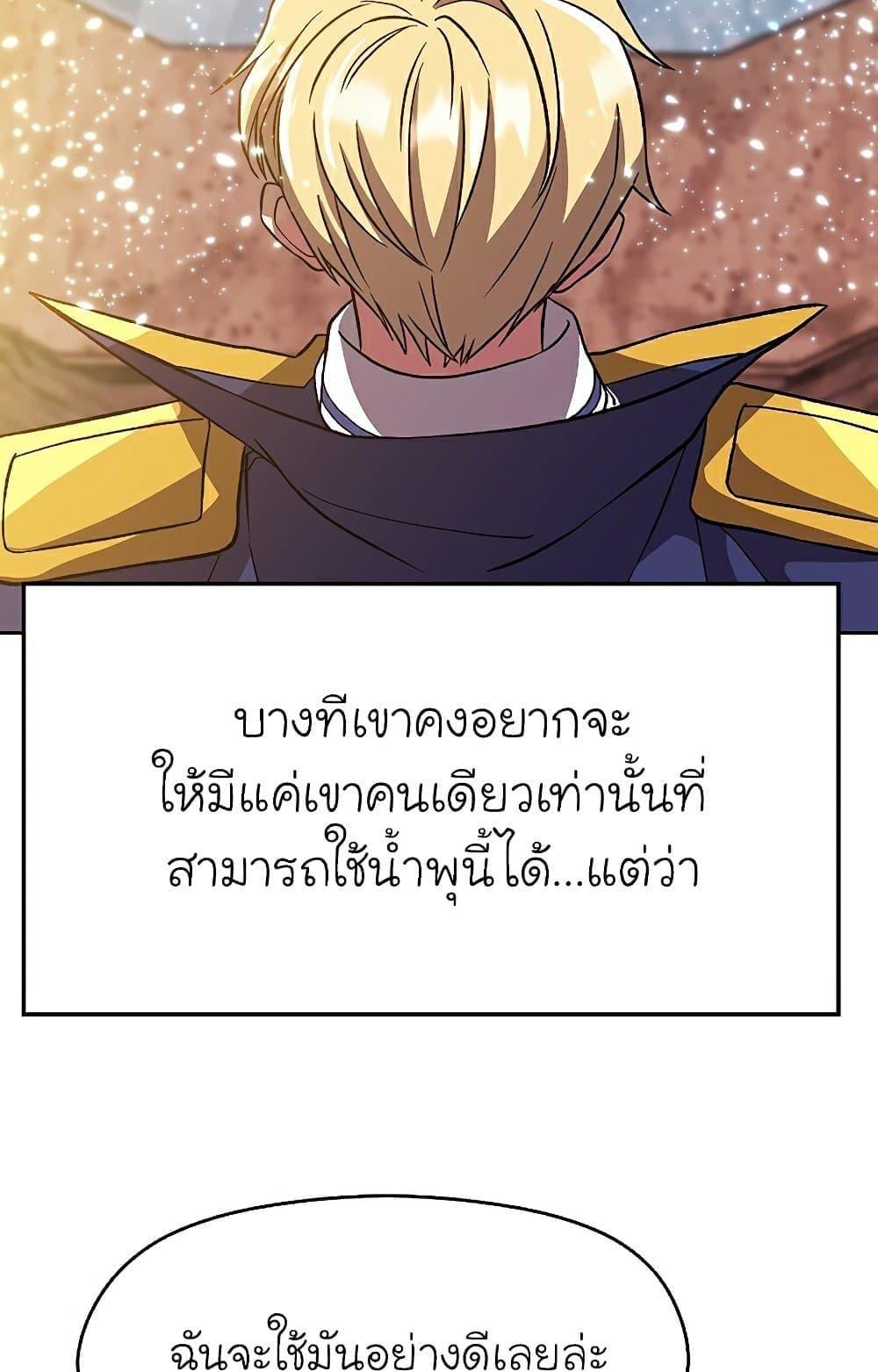 Archmage Transcending Through Regression ตอนที่ 40 หน้า 72