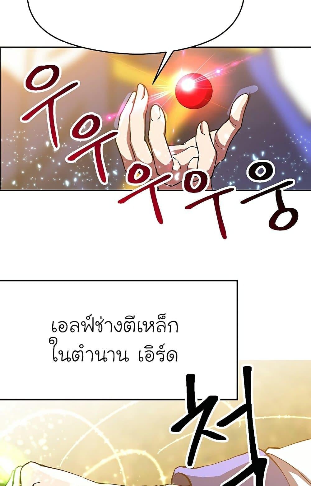 Archmage Transcending Through Regression ตอนที่ 40 หน้า 73