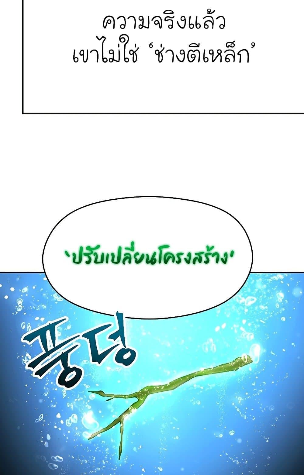 Archmage Transcending Through Regression ตอนที่ 40 หน้า 75