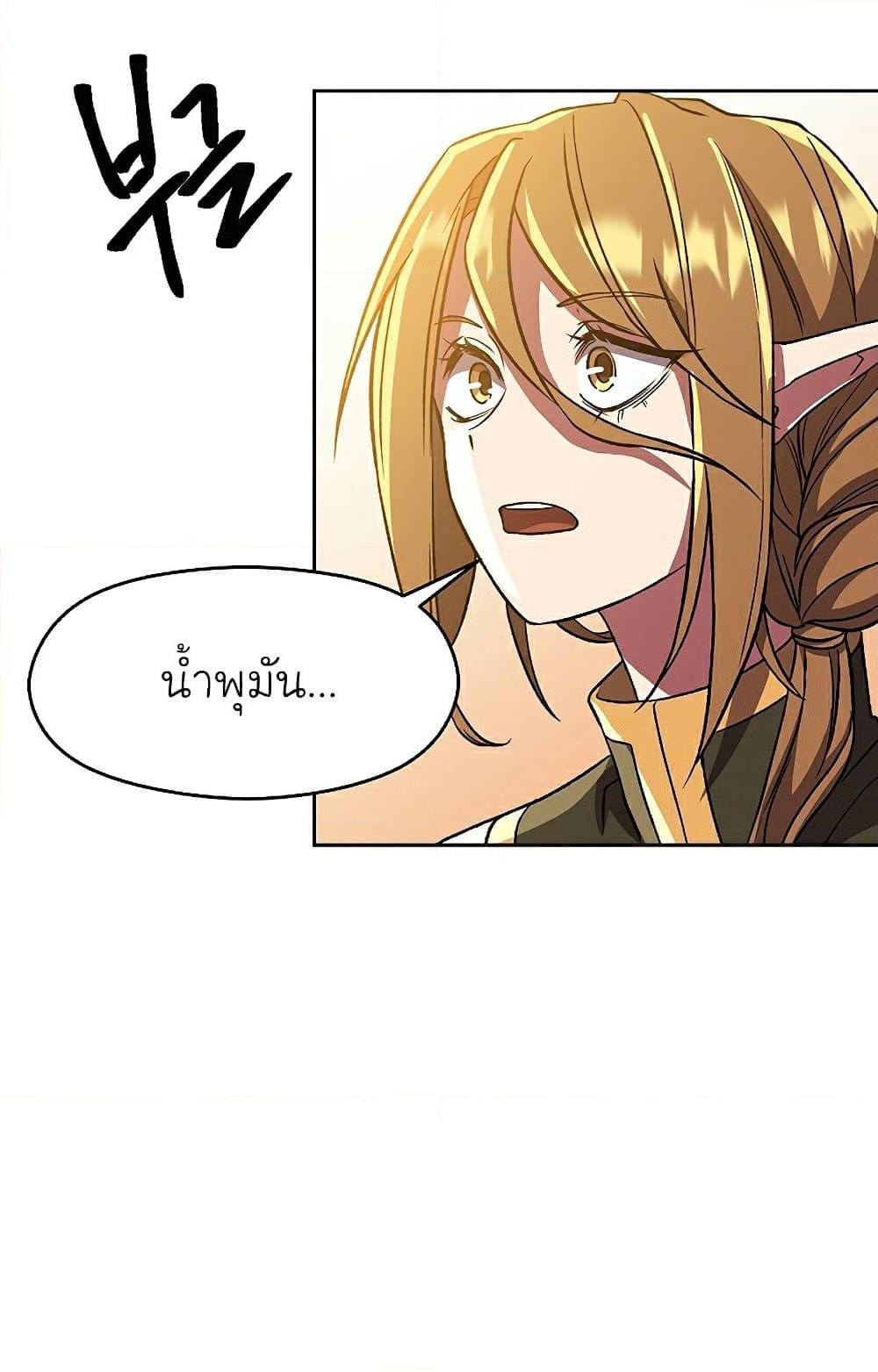 Archmage Transcending Through Regression ตอนที่ 40 หน้า 77