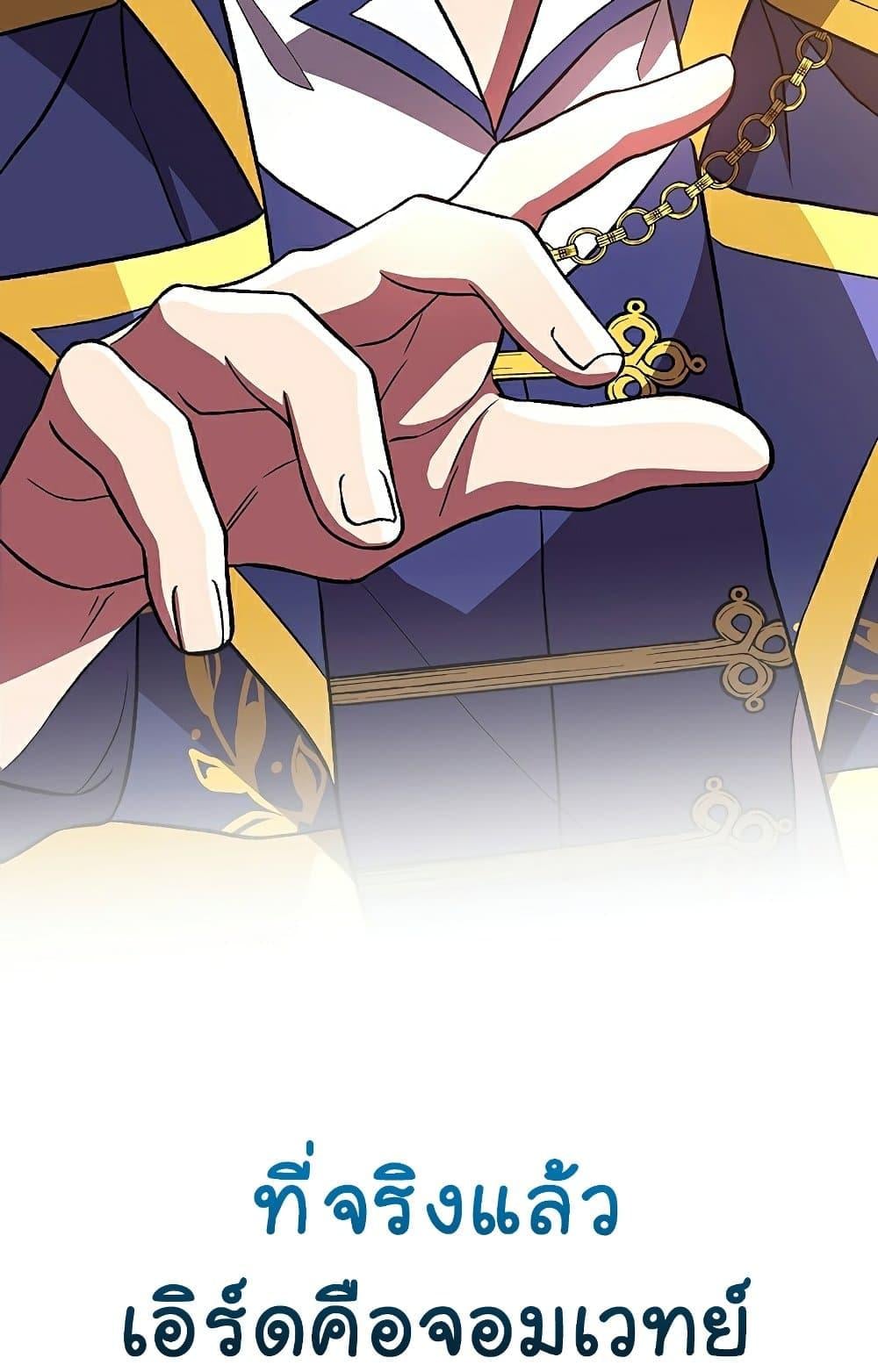 Archmage Transcending Through Regression ตอนที่ 40 หน้า 80